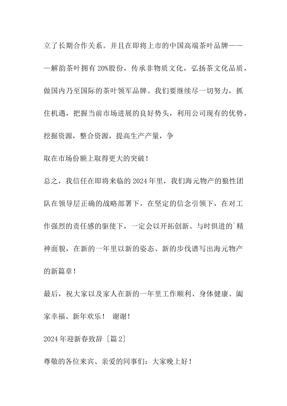 2024年迎新春致辞_第3页