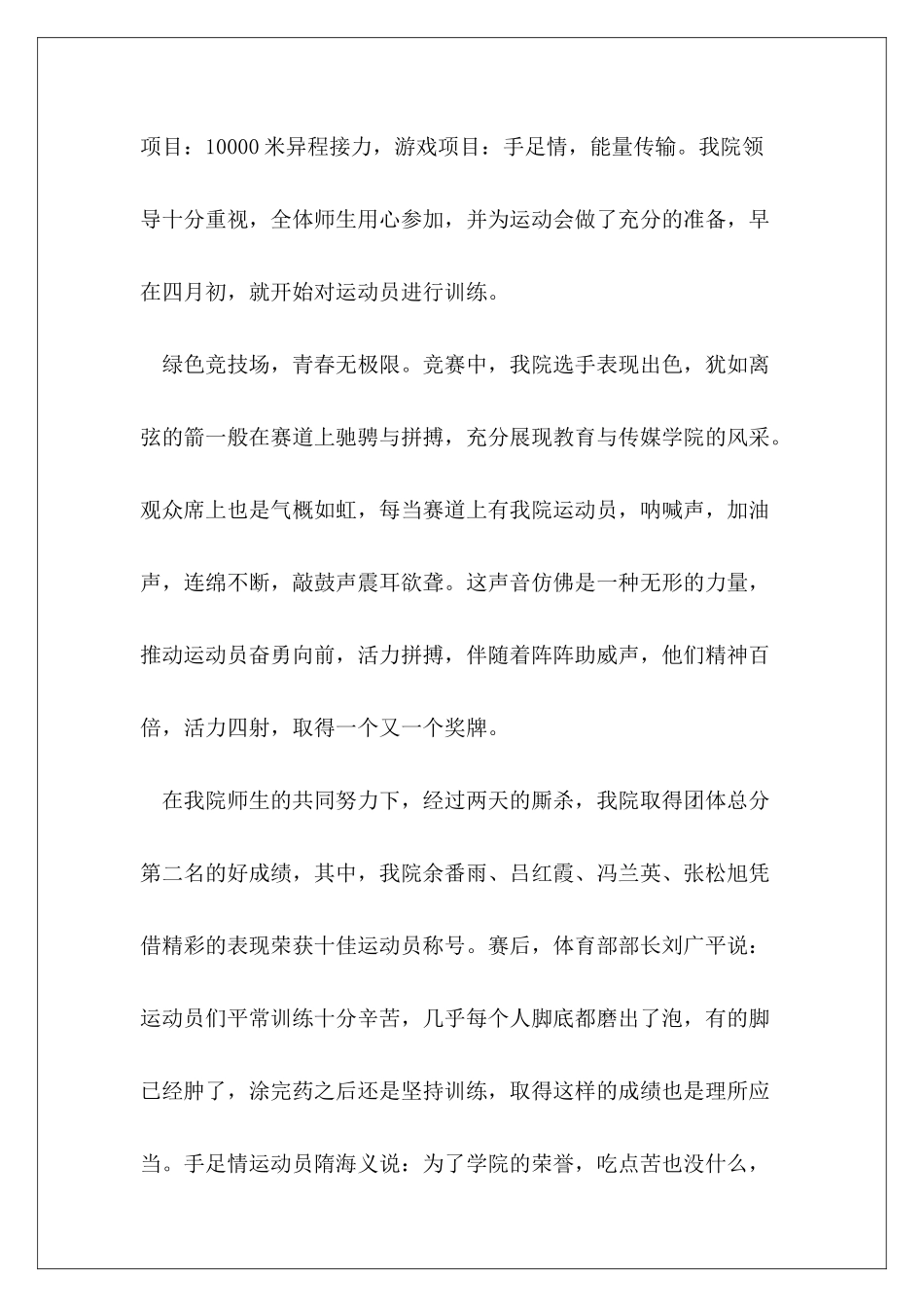 2024年运动会新闻稿大学生_第3页