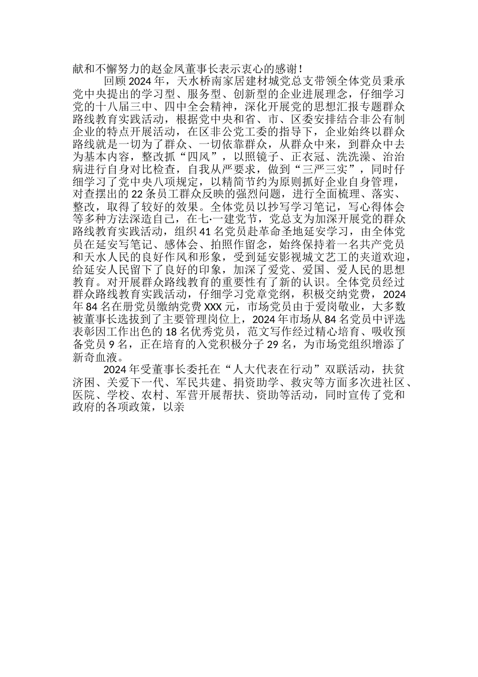 2024年迎新春茶话会讲话、致辞2篇_第2页