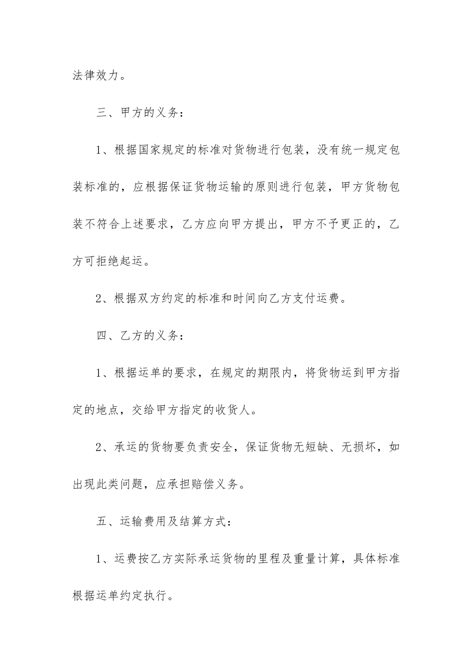 2024年运输合同模板最新8篇_第2页