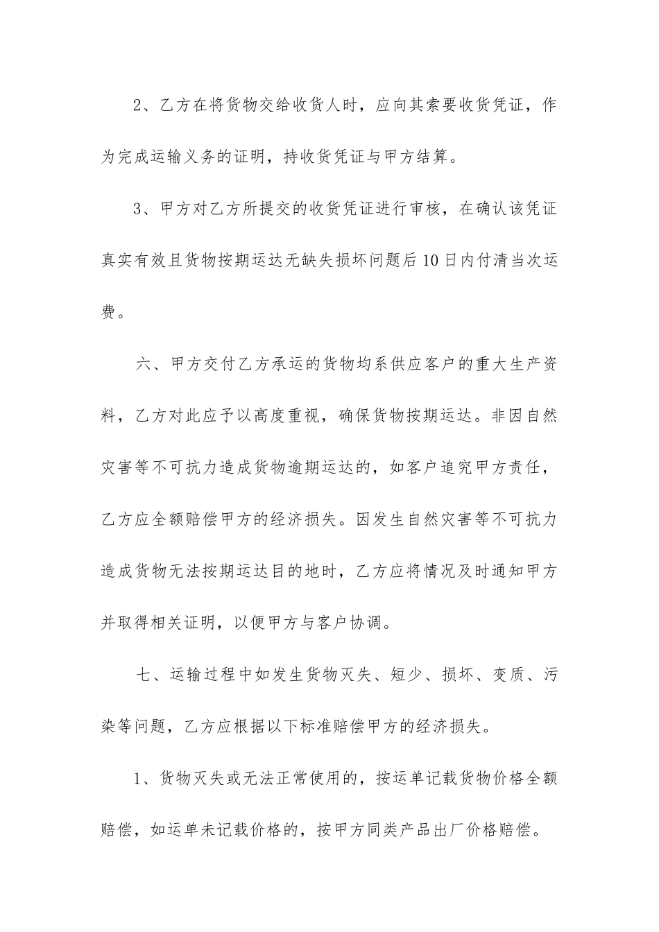 2024年运输合同模板最新8篇_第3页