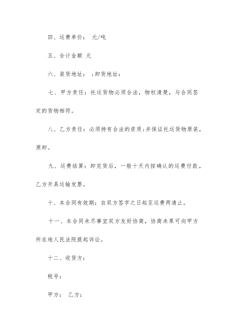 2024年运输合同书格式精选_第2页