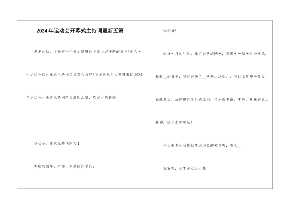 2024年运动会开幕式主持词最新五篇_第1页