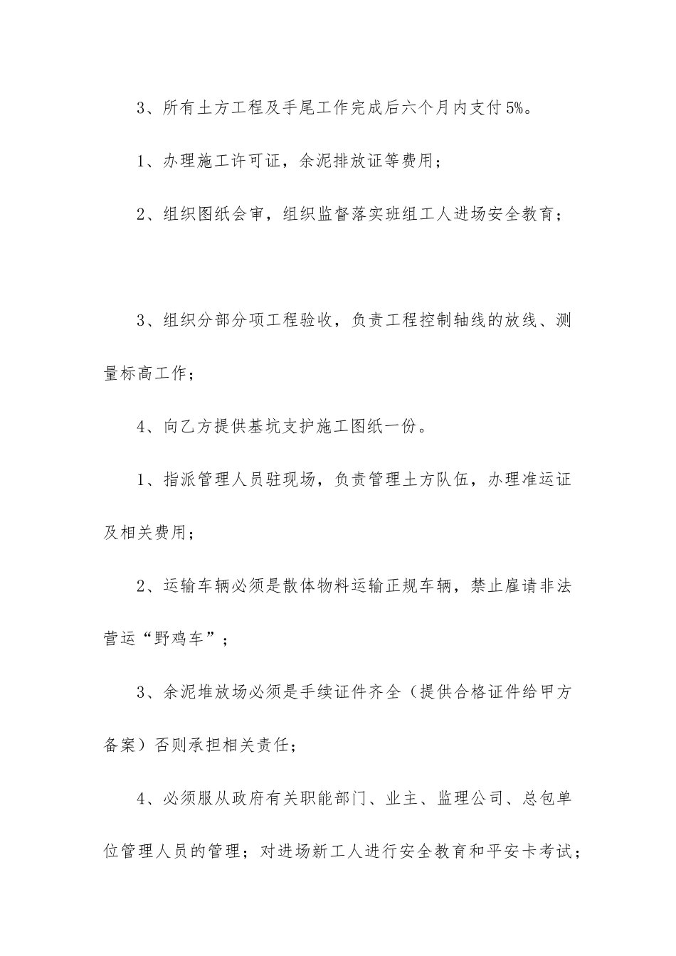 2024年运输合同电子版免费_第3页