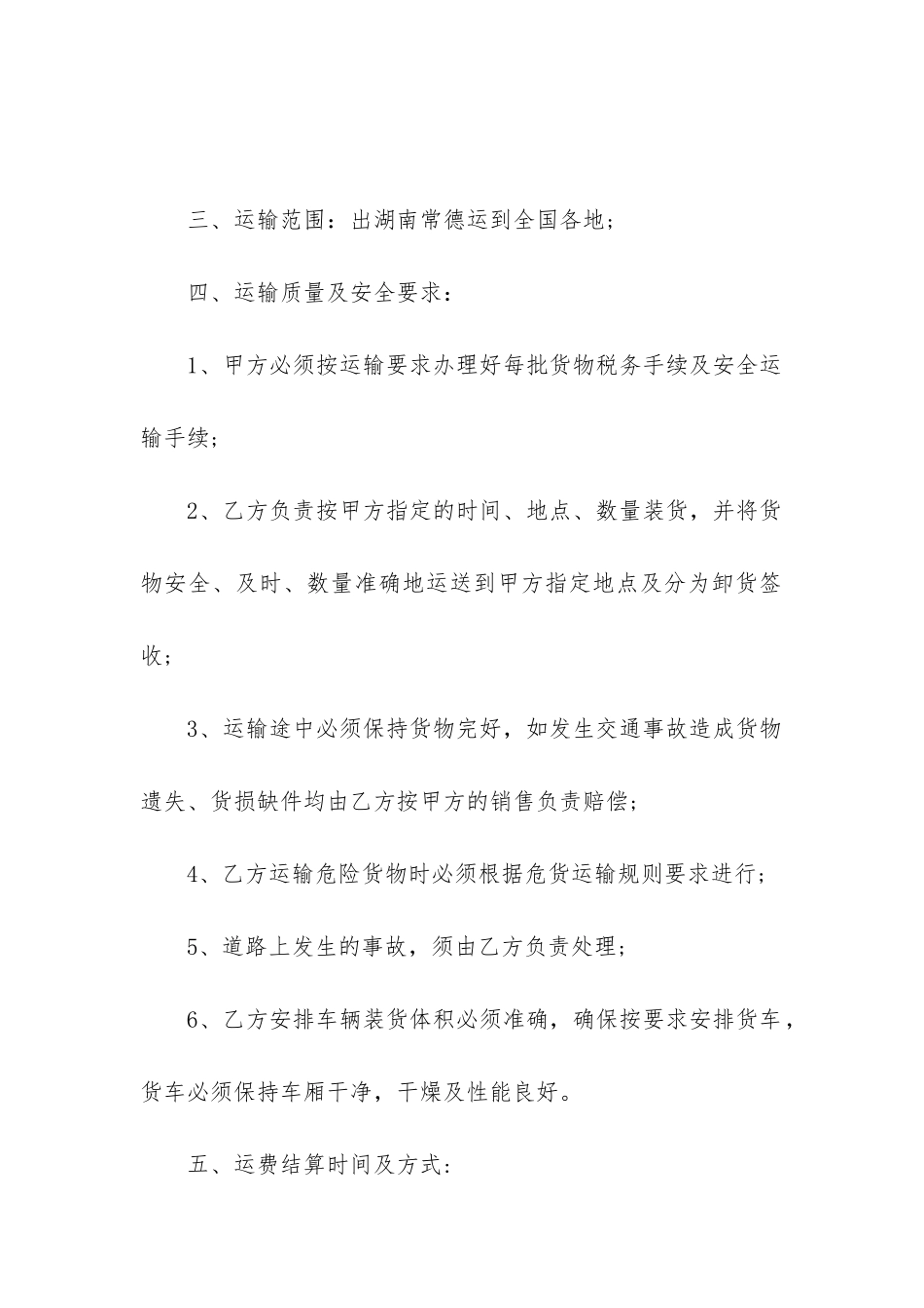 2024年运输合同纠纷起诉状_第2页