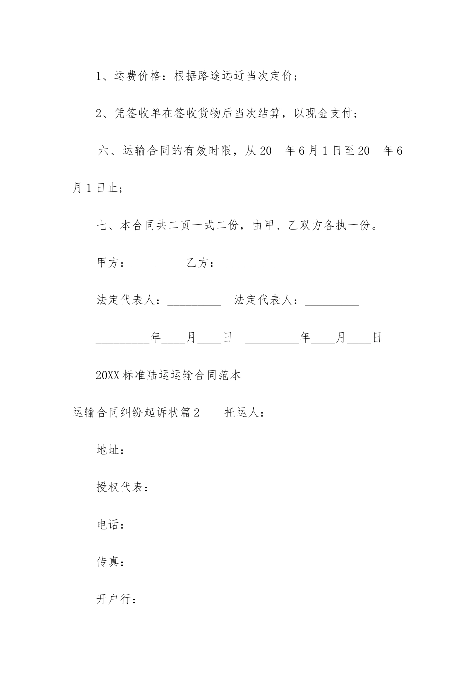 2024年运输合同纠纷起诉状_第3页