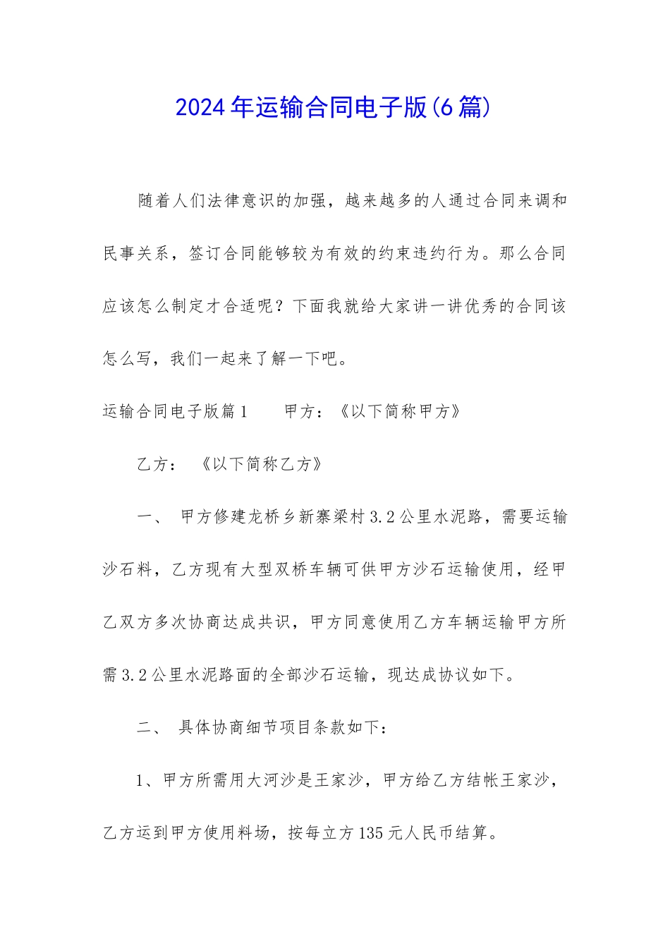 2024年运输合同电子版_第1页