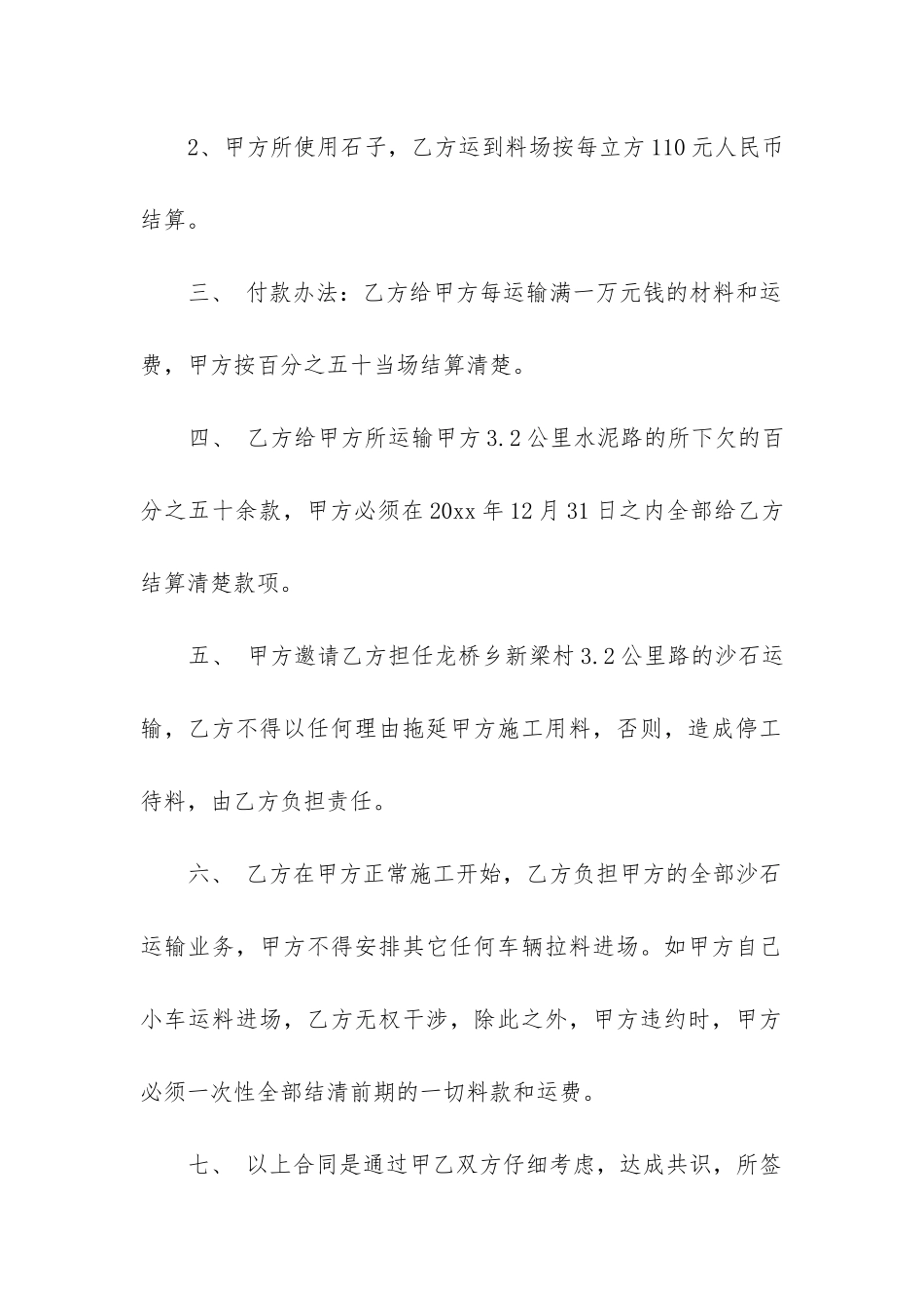 2024年运输合同电子版_第2页