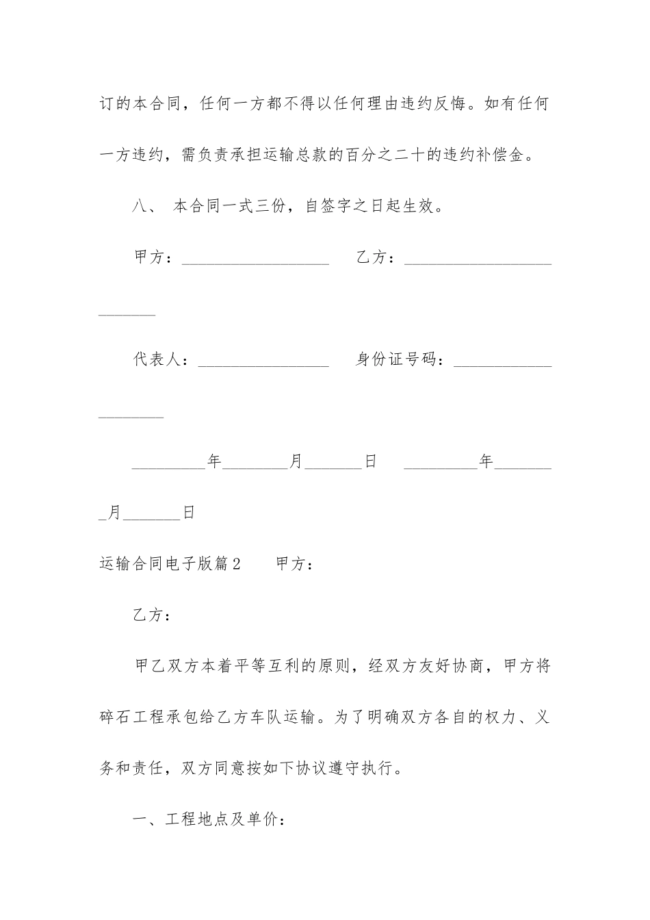 2024年运输合同电子版_第3页