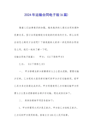 2024年运输合同电子版
