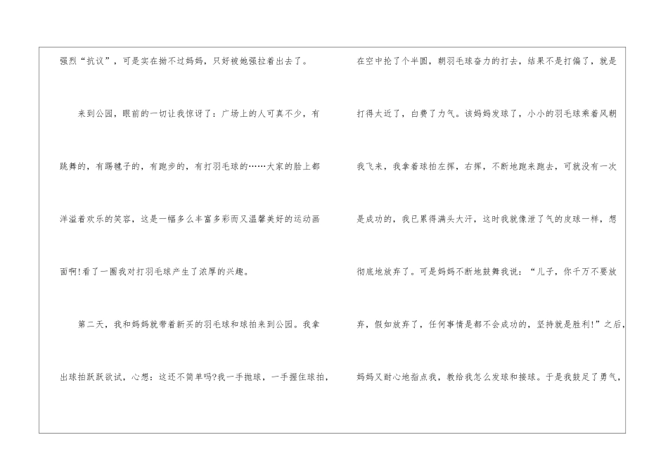 2024年运动让生活更美好高分作文10篇最新_第2页