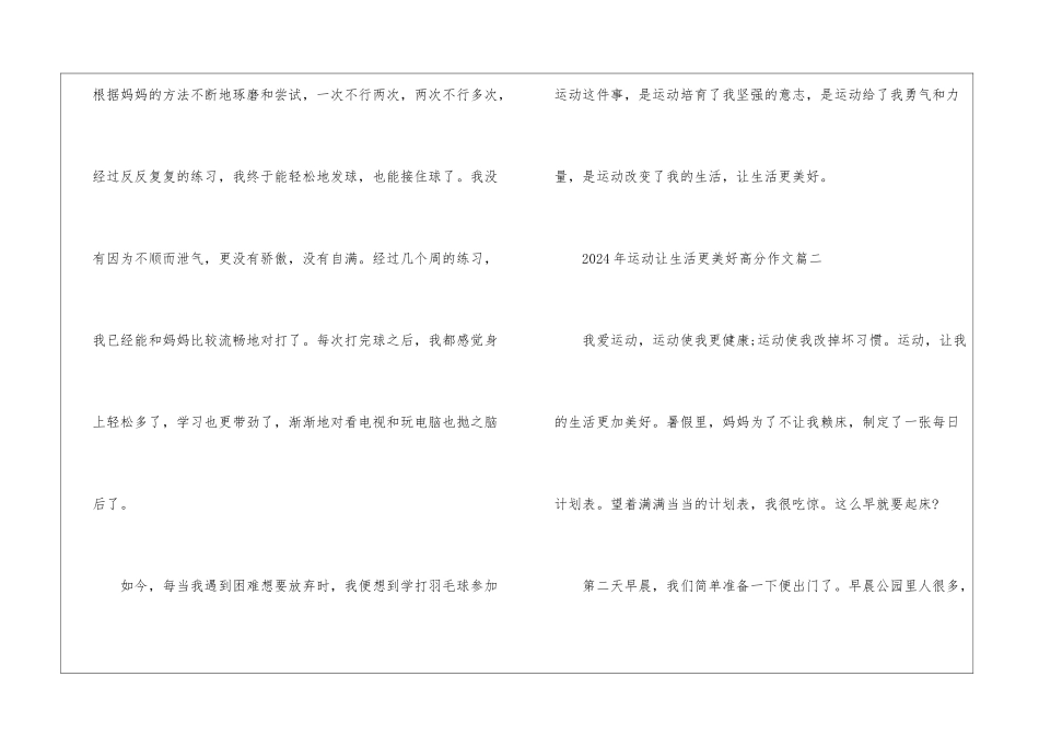 2024年运动让生活更美好高分作文10篇最新_第3页