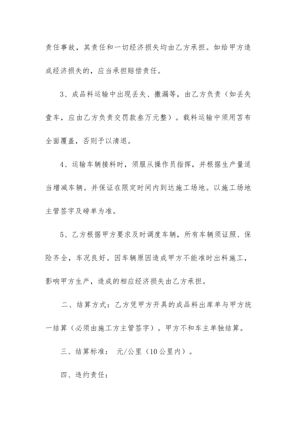 2024年运输合同精选4篇_第2页