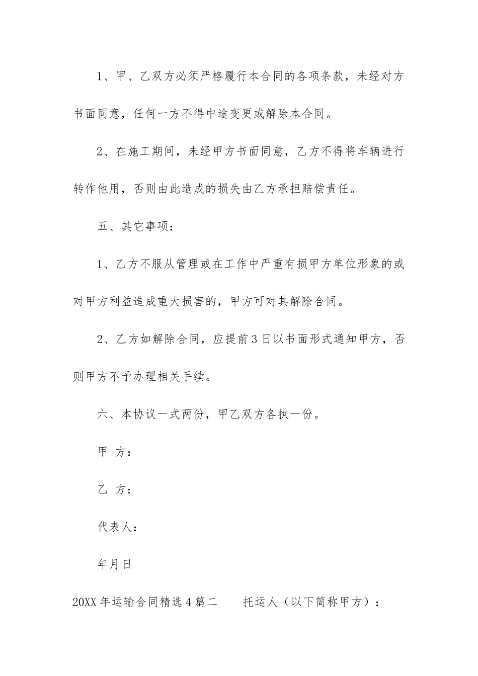 2024年运输合同精选4篇_第3页