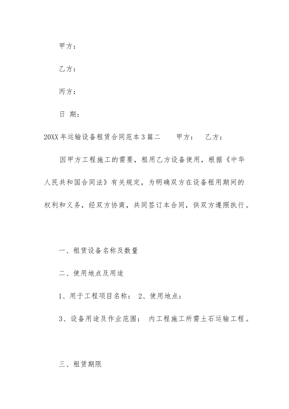 2024年运输设备租赁合同范本3篇_第3页