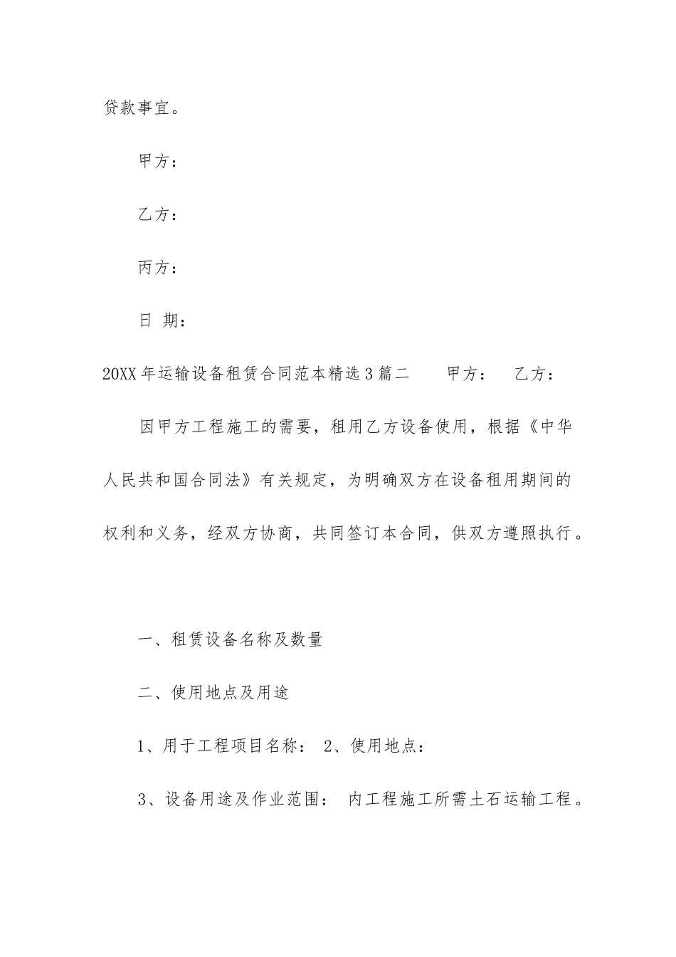 2024年运输设备租赁合同范本精选3篇_第3页