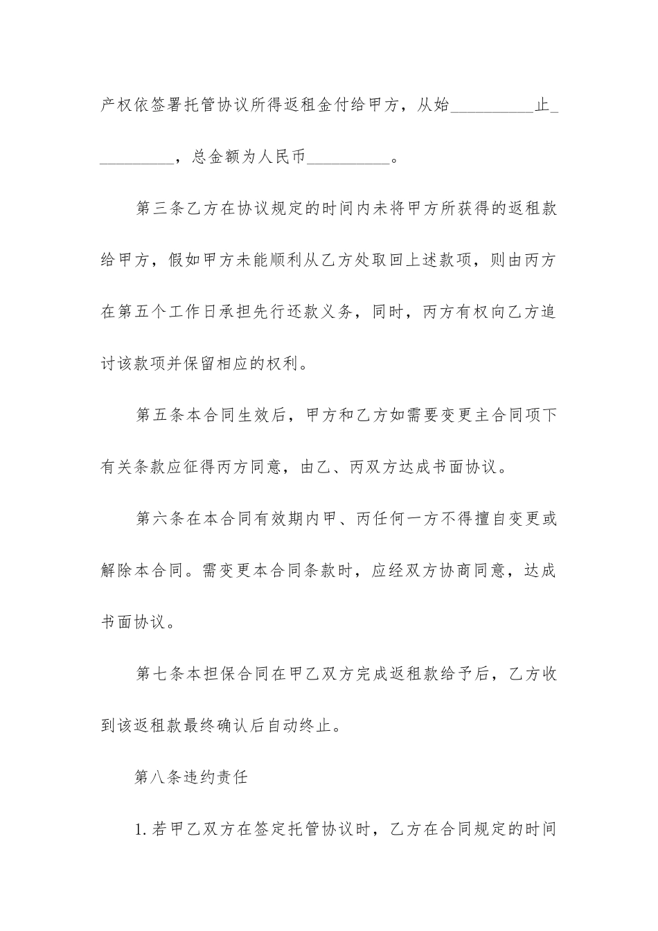 2024年返租回报担保合同_第2页