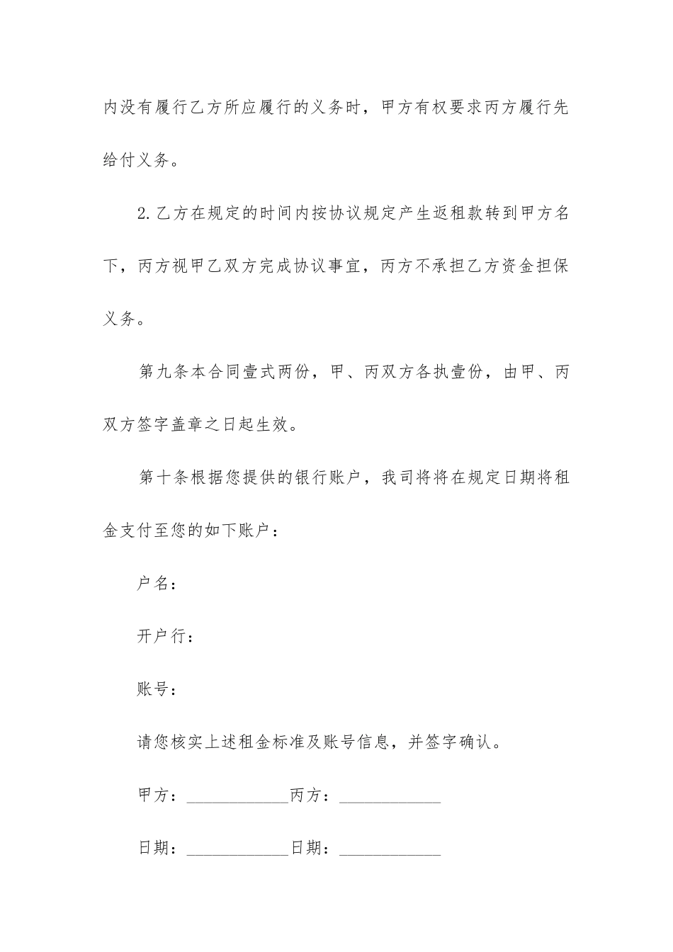 2024年返租回报担保合同_第3页