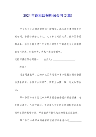 2024年返租回报担保合同