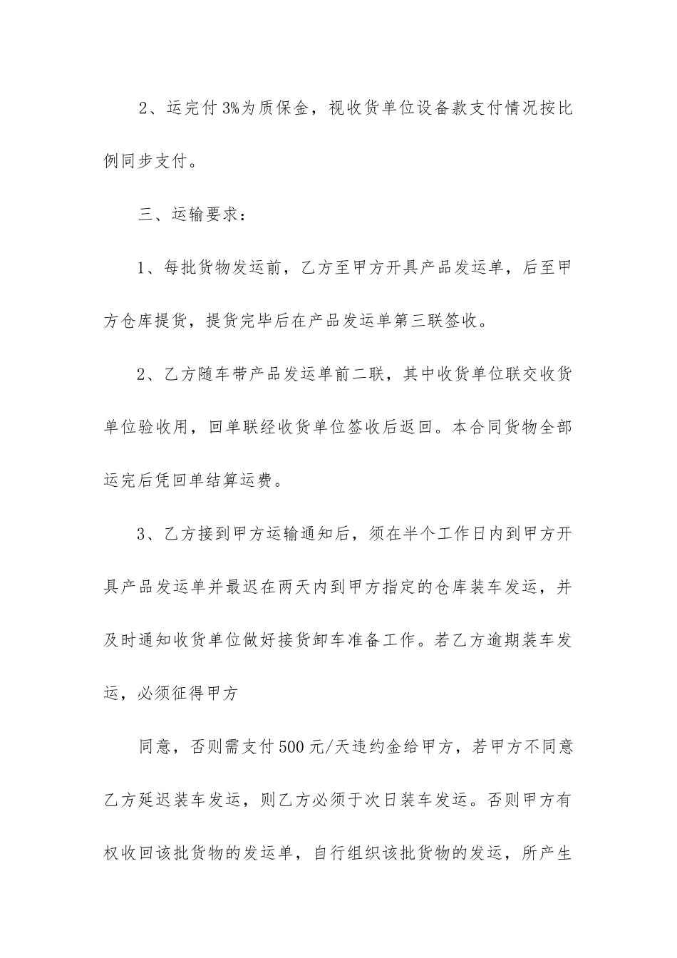 2024年运输合同纠纷_第2页