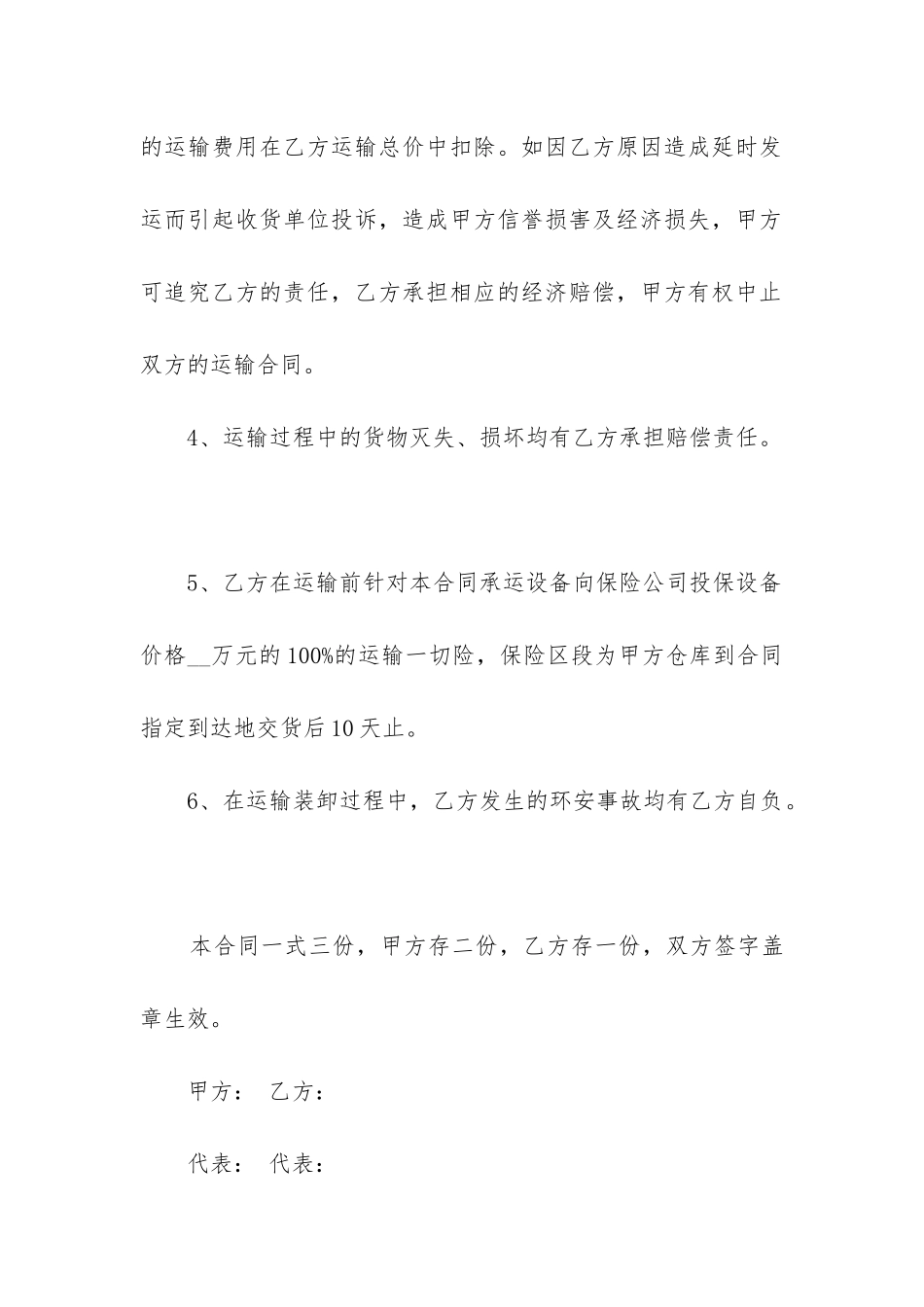 2024年运输合同纠纷_第3页