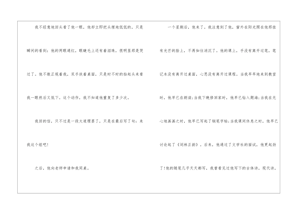 2024年这样的人让我佩服七年级学生作文_第3页