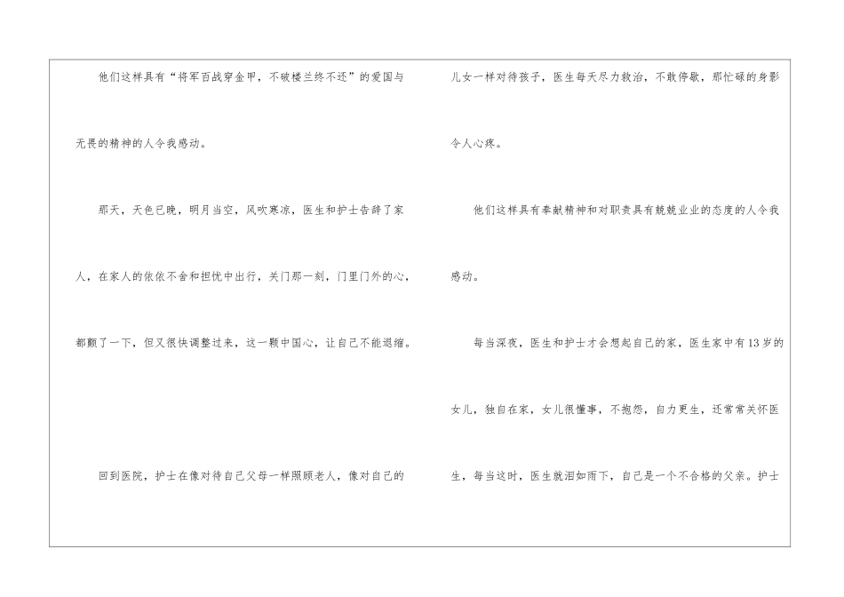 2024年这样的人让我感动作文七年级五篇_第2页