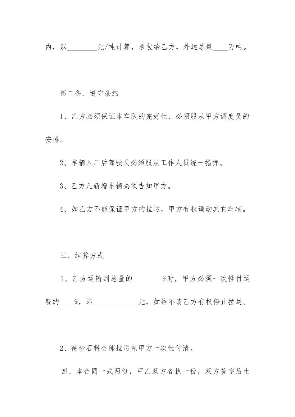 2024年运输合同纠纷(15篇)_第2页