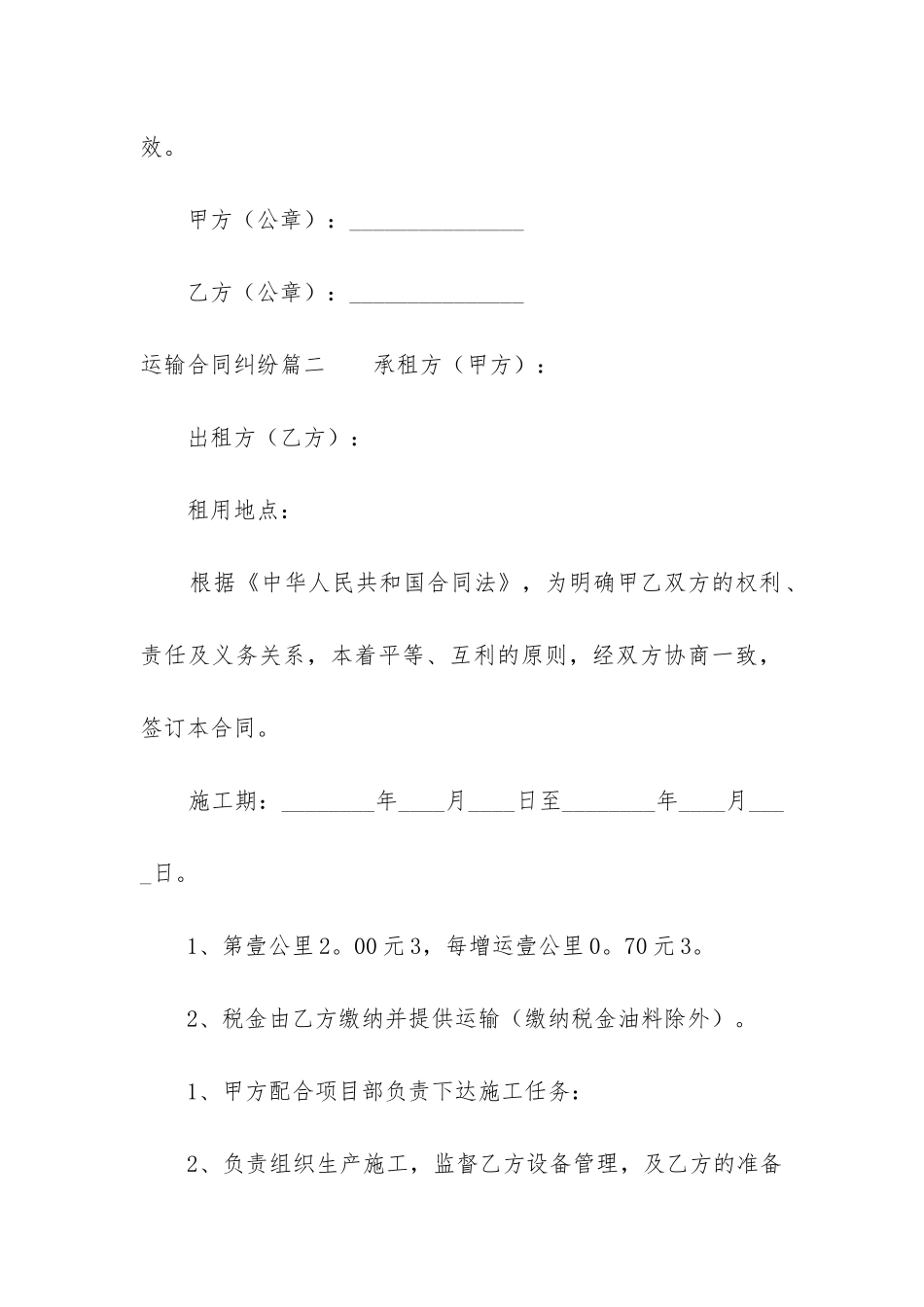 2024年运输合同纠纷(15篇)_第3页