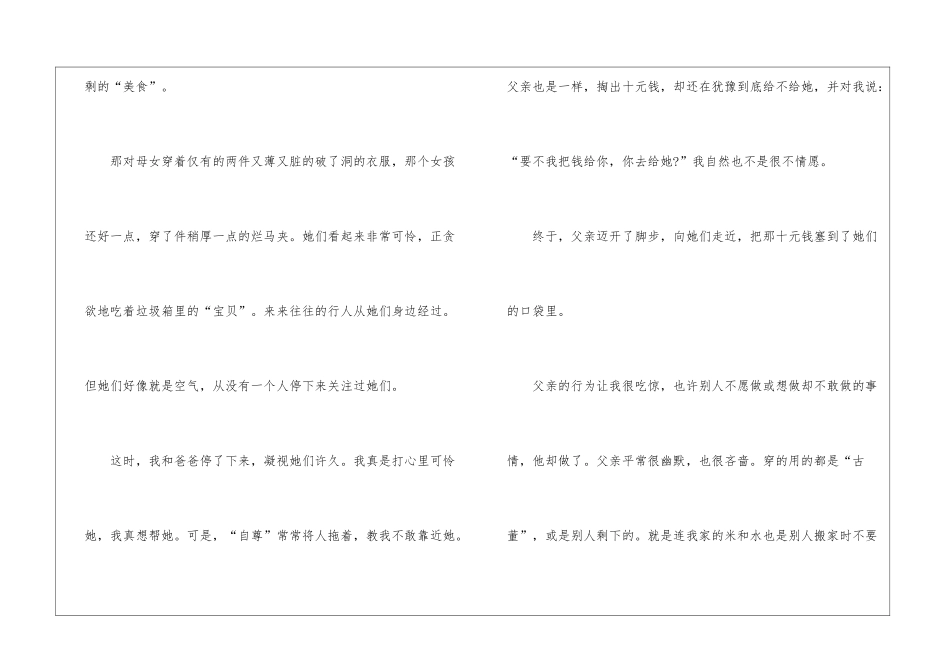 2024年这样的人让我敬佩主题感想作文5篇大全_第2页