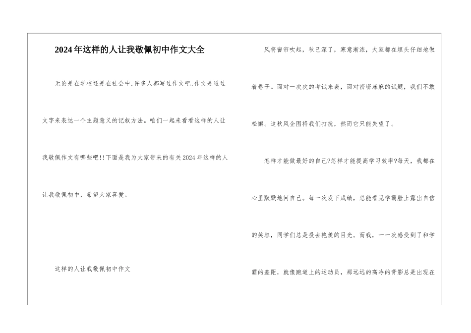 2024年这样的人让我敬佩初中作文大全_第1页