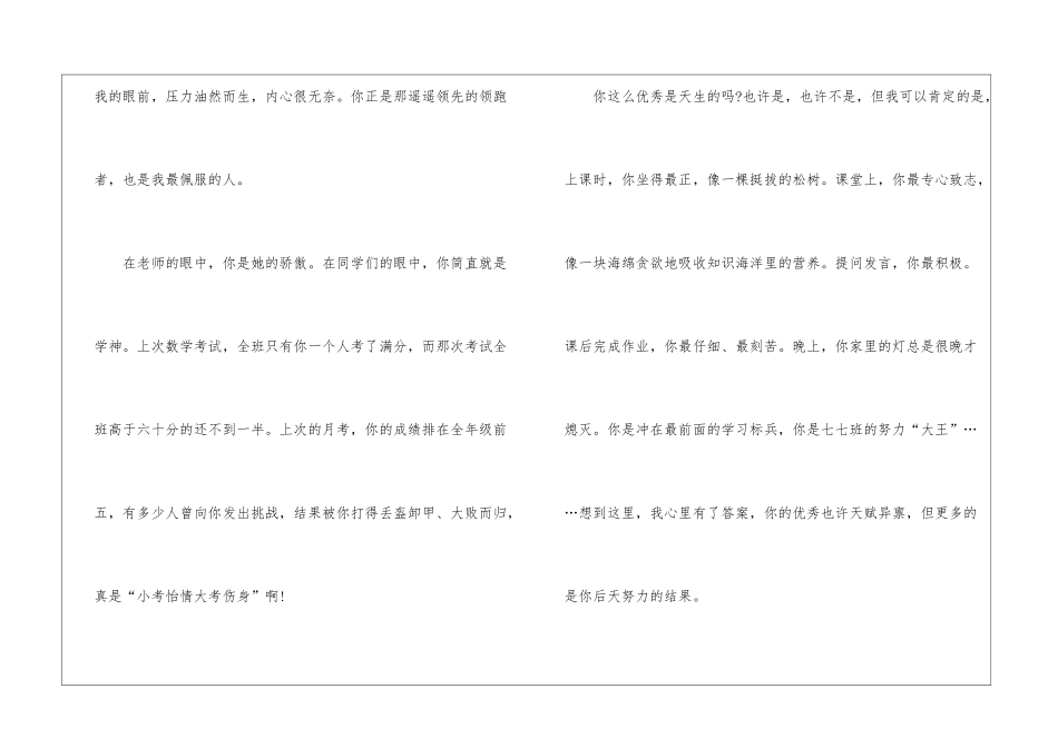 2024年这样的人让我敬佩初中作文大全_第2页