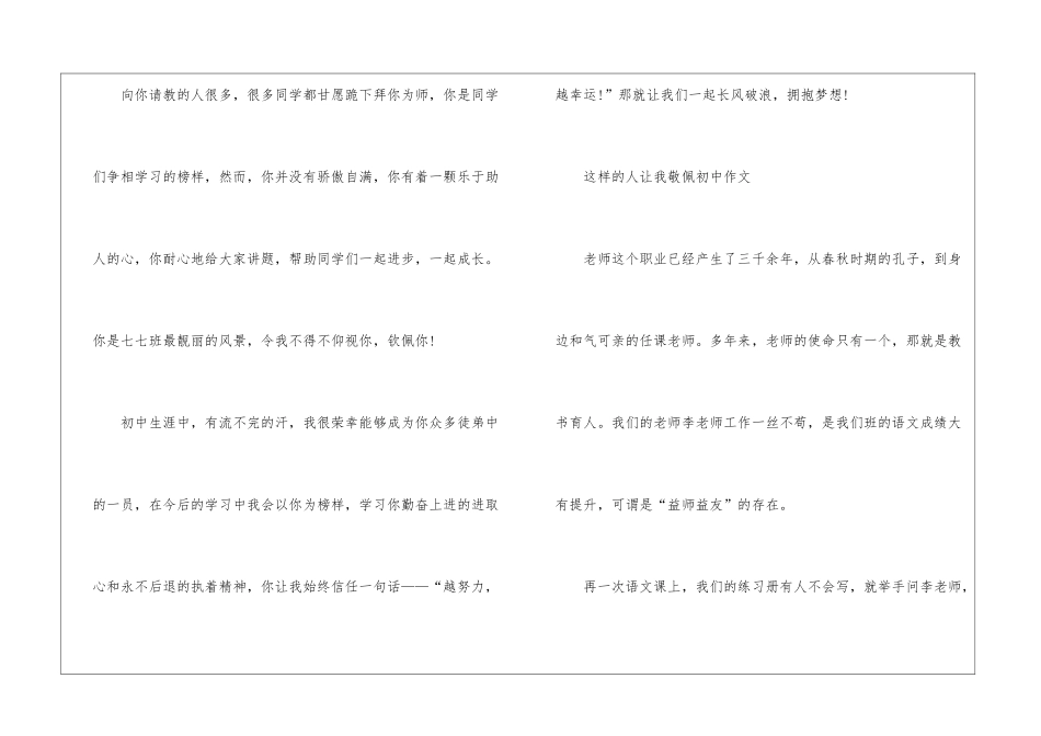 2024年这样的人让我敬佩初中作文大全_第3页