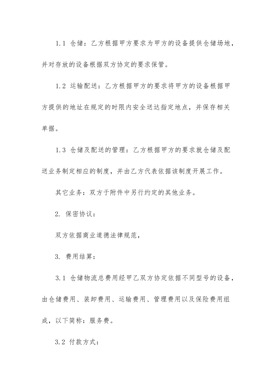 2024年运输配送合同_第2页