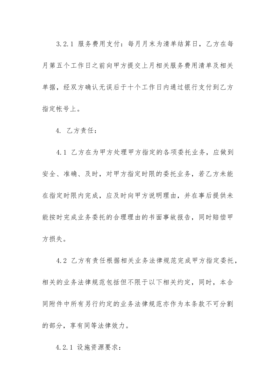 2024年运输配送合同_第3页