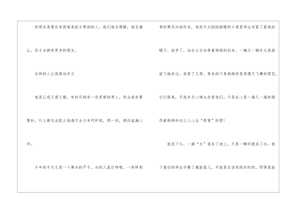 2024年这样的人让我感动一等奖作文素材_第3页