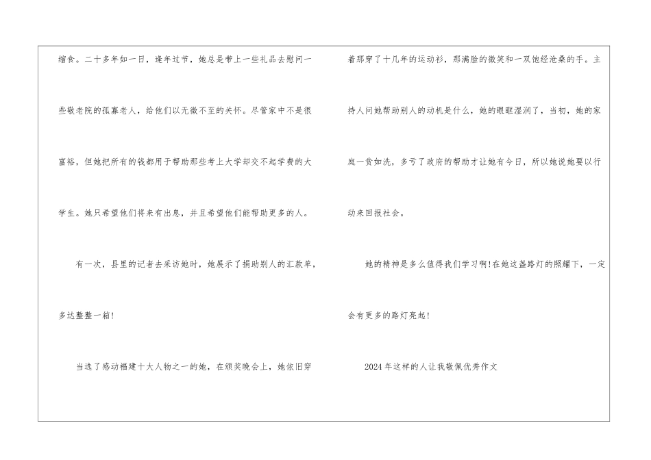 2024年这样的人让我敬佩优秀作文五篇_第2页