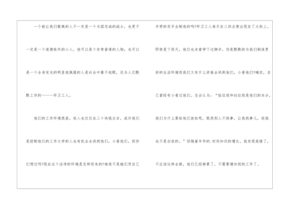 2024年这样的人让我敬佩优秀作文五篇_第3页