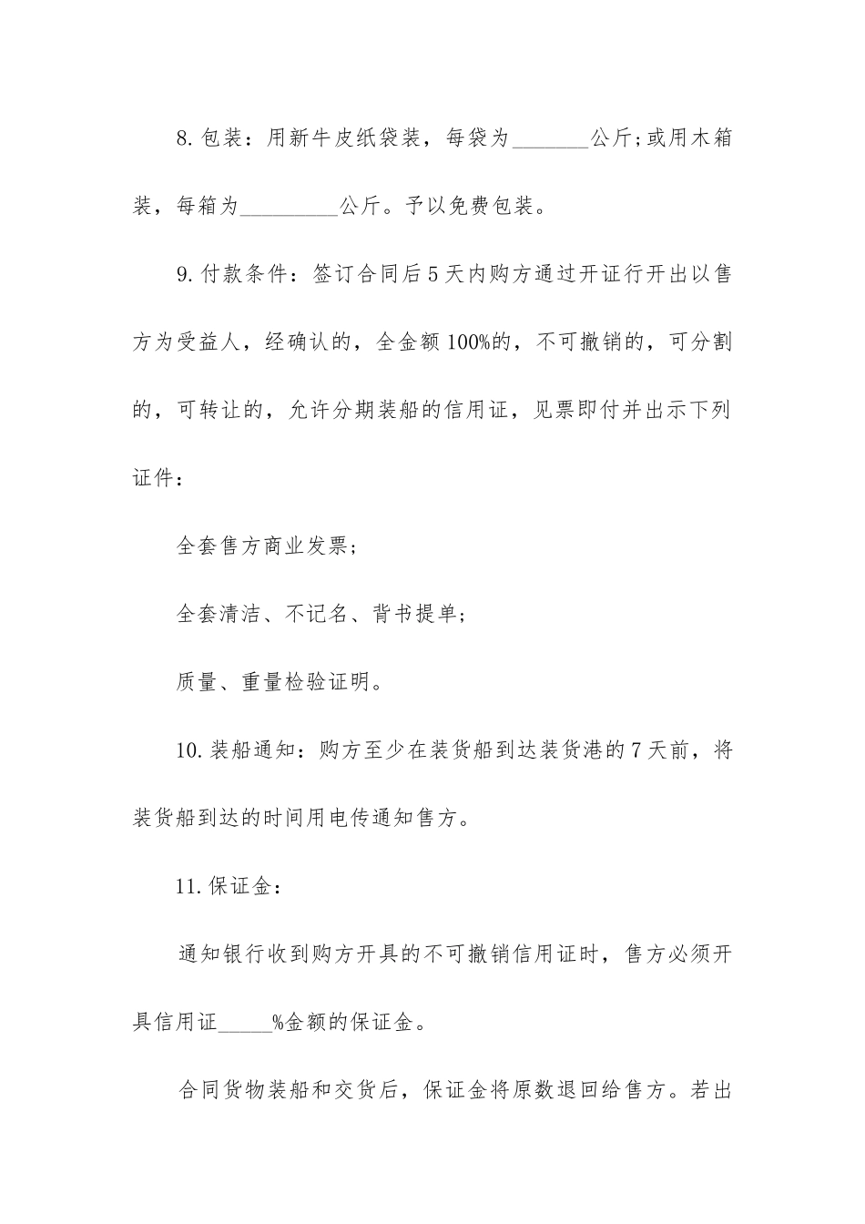 2024年进口大米购货合同_第2页