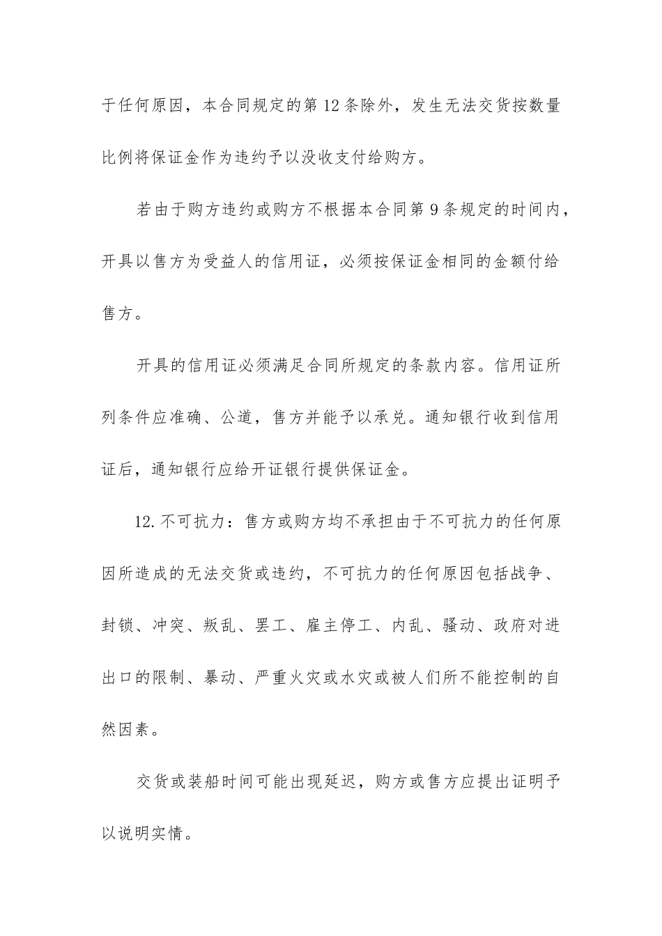 2024年进口大米购货合同_第3页