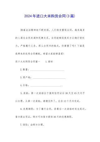 2024年进口大米购货合同