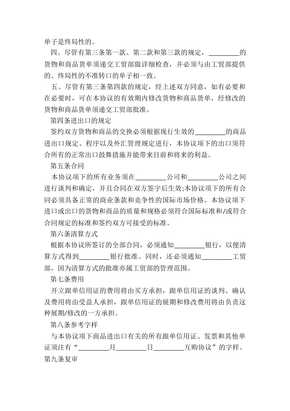 2024年进口商品合同_第2页