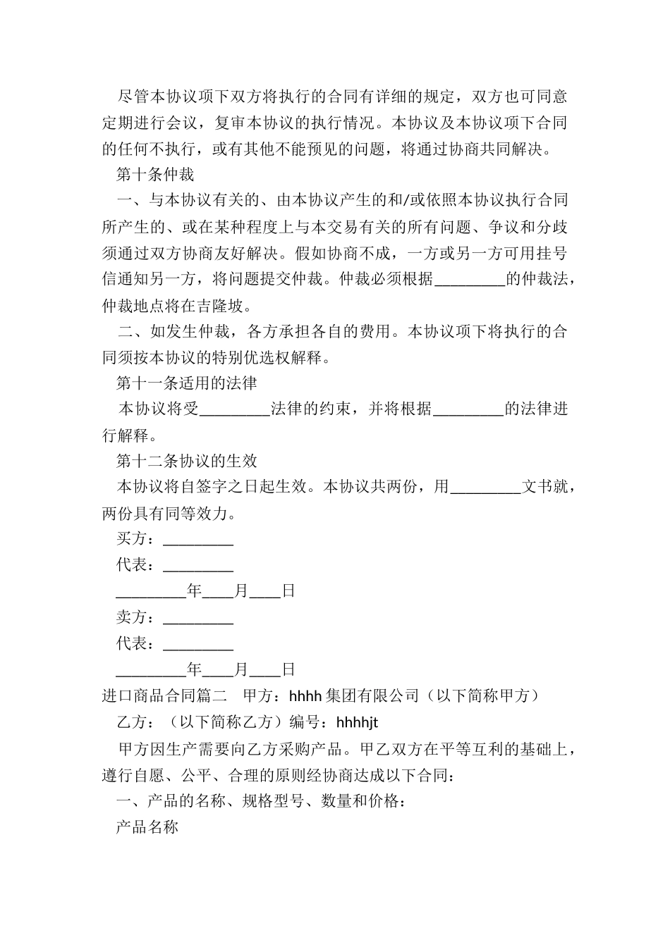 2024年进口商品合同_第3页