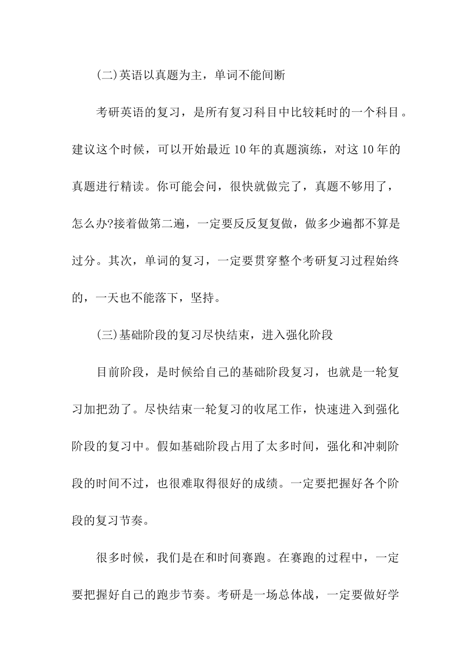 2024年还有200天准备开始考研_第2页