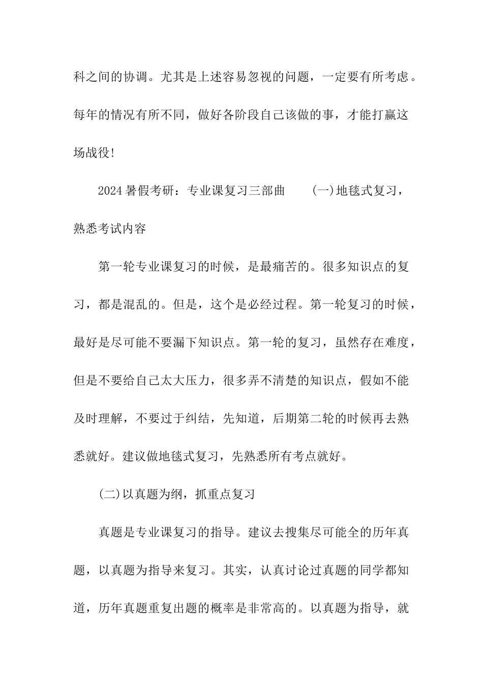 2024年还有200天准备开始考研_第3页