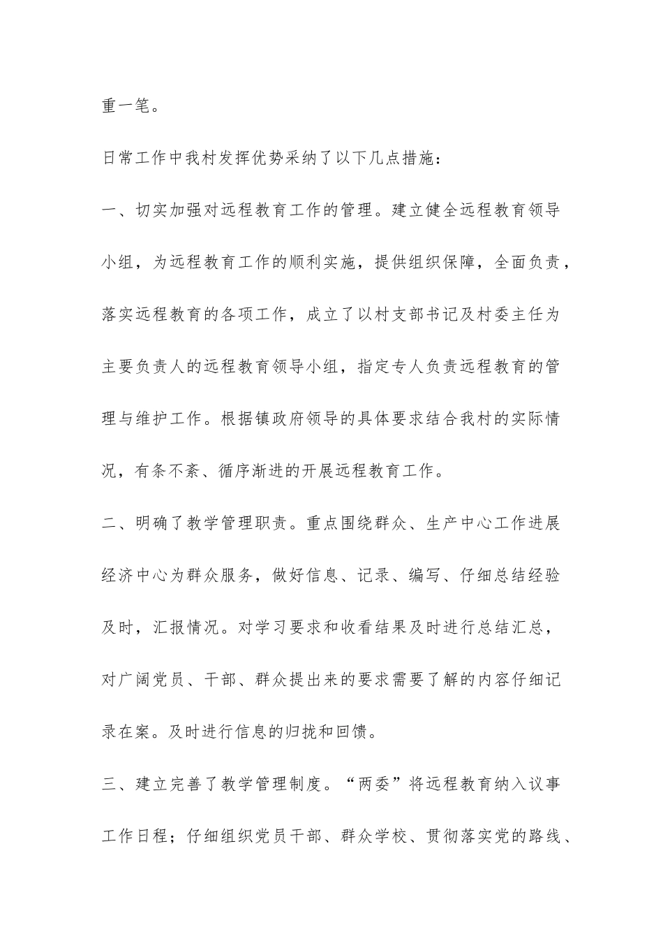 2024年远教工作总结-_第2页