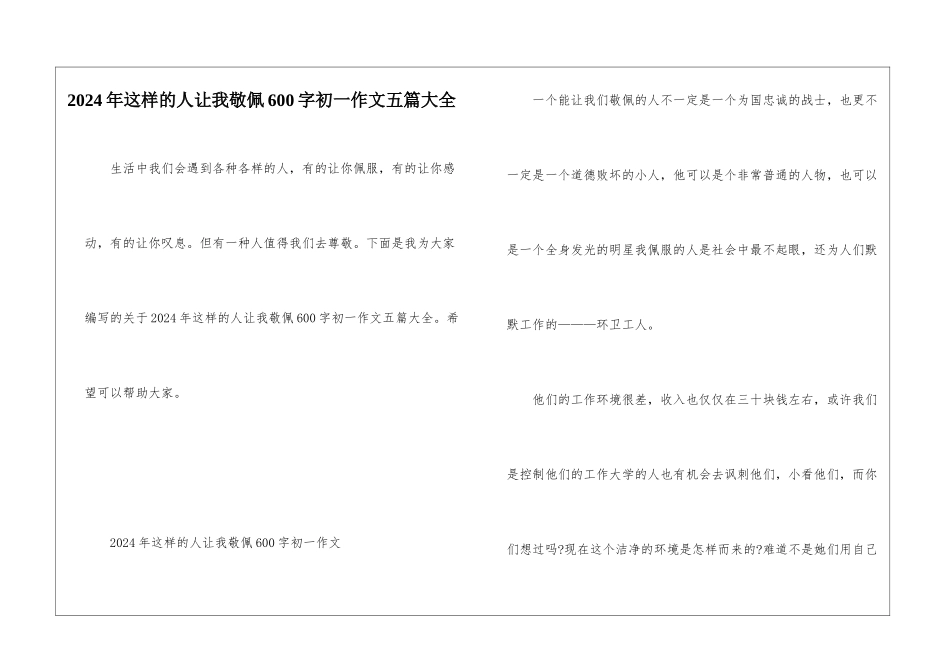 2024年这样的人让我敬佩600字初一作文五篇大全_第1页