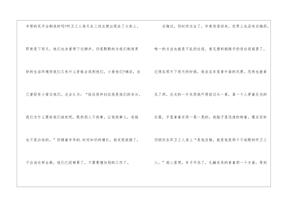 2024年这样的人让我敬佩600字初一作文五篇大全_第2页