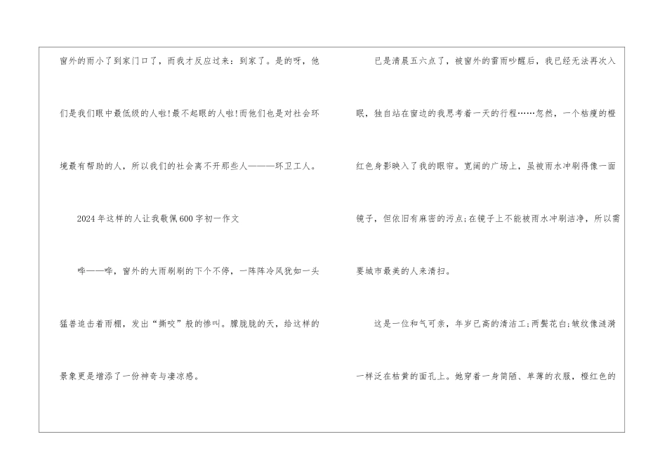 2024年这样的人让我敬佩600字初一作文五篇大全_第3页