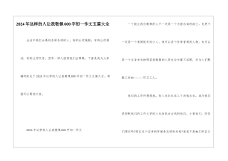 2024年这样的人让我敬佩600字初一作文五篇大全